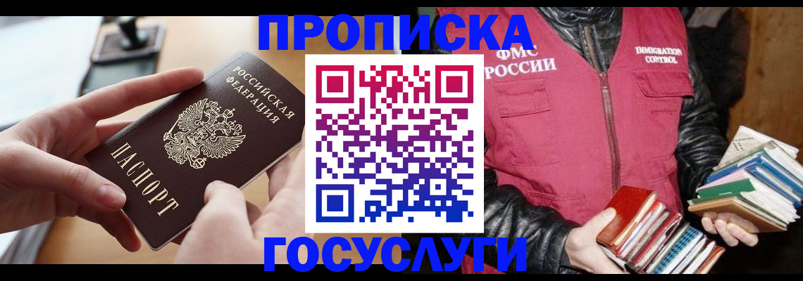 прописка паспорт в Цимлянске