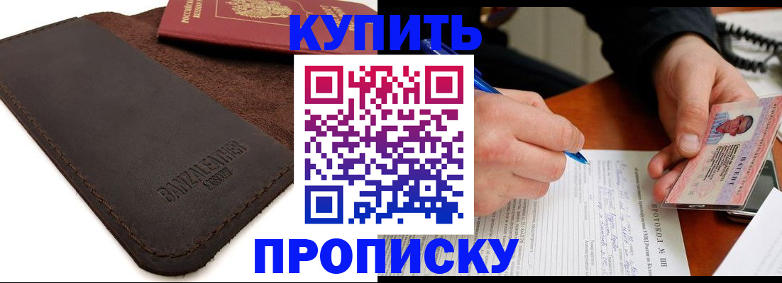 временная регистрация в Цимлянске