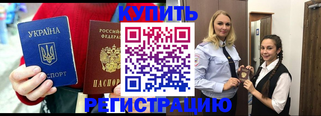 прописка в Цимлянске